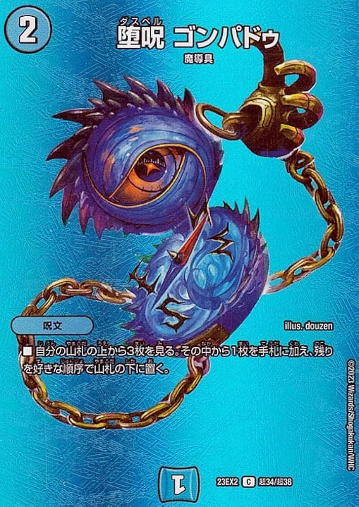 Amazon.co.jp: デュエルマスターズ 堕呪 ゴンパドゥ(コモン